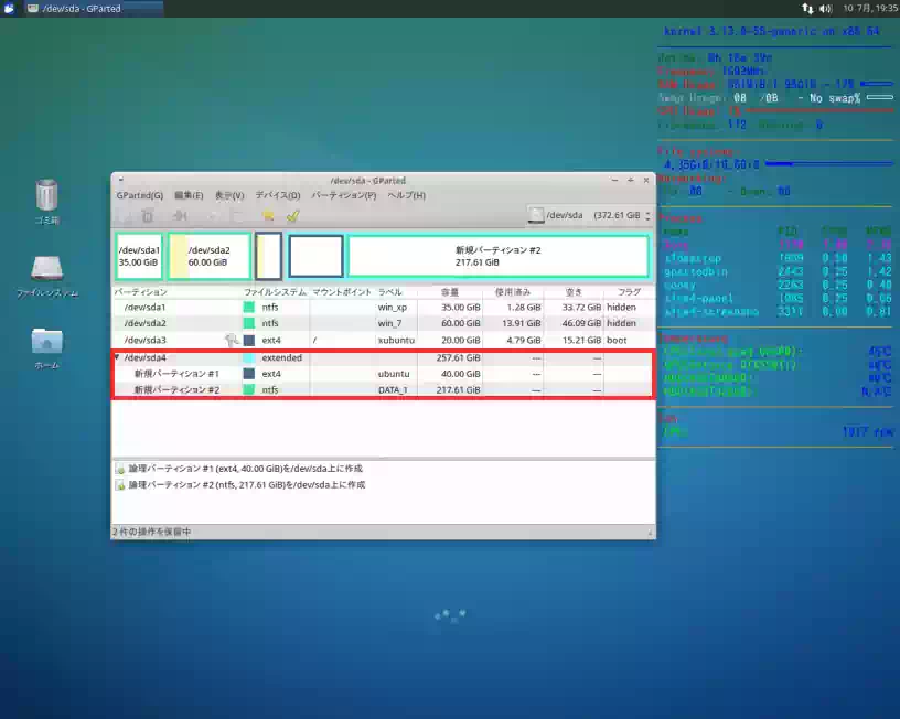 gpartedのの画像２