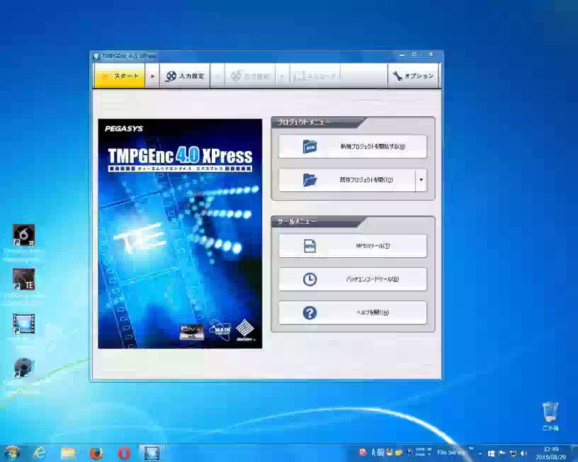 TMPGEnc 4.0XPressの画像