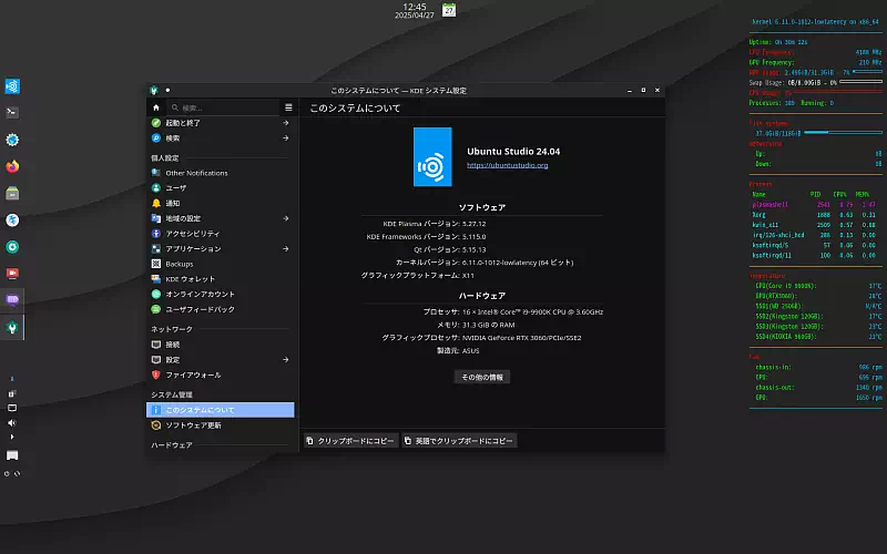 Ubuntu Studio 24.04LTS Plasmaデスクトップ