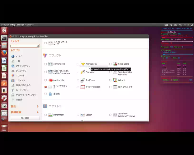 CompizConfig 設定マネージャのエフェクトの画像