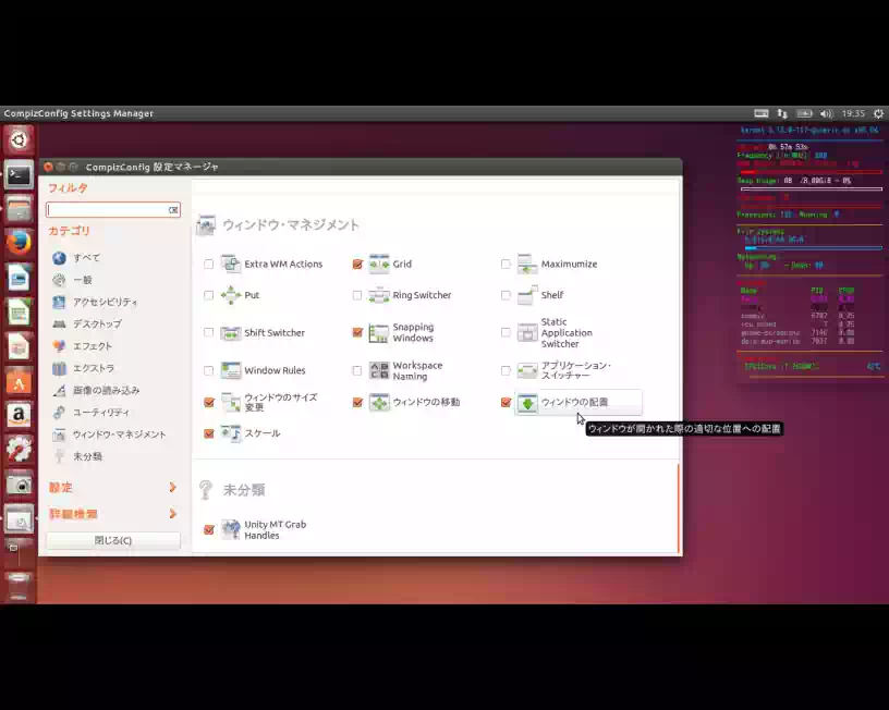 CompizConfig 設定マネージャのウィンドウ・マネジメントの画像
