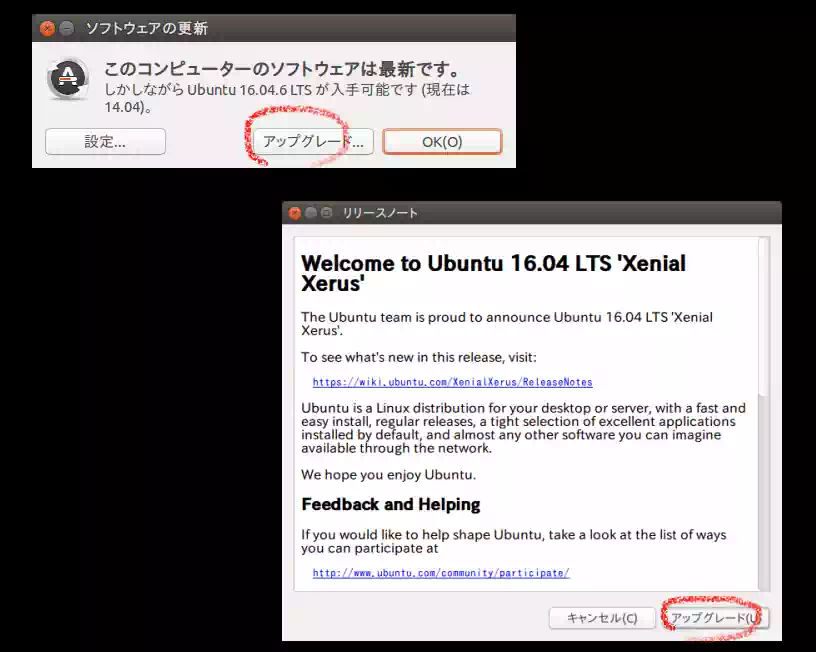 Ubuntu 14.04LTS ソフトウェアの更新アプリの画像
