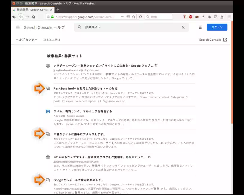 「詐欺サイト」の検索結果の画像