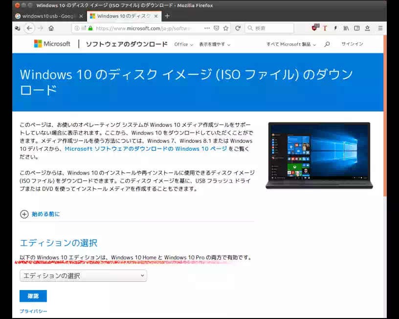 Ubuntu上のダウンロードページの画像