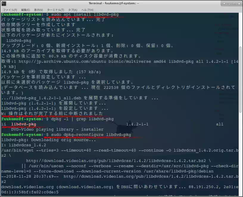 libdvd-pkgを再インストールした時の端末の画像