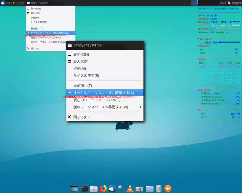 Xfce 4.12デスクトップの画像