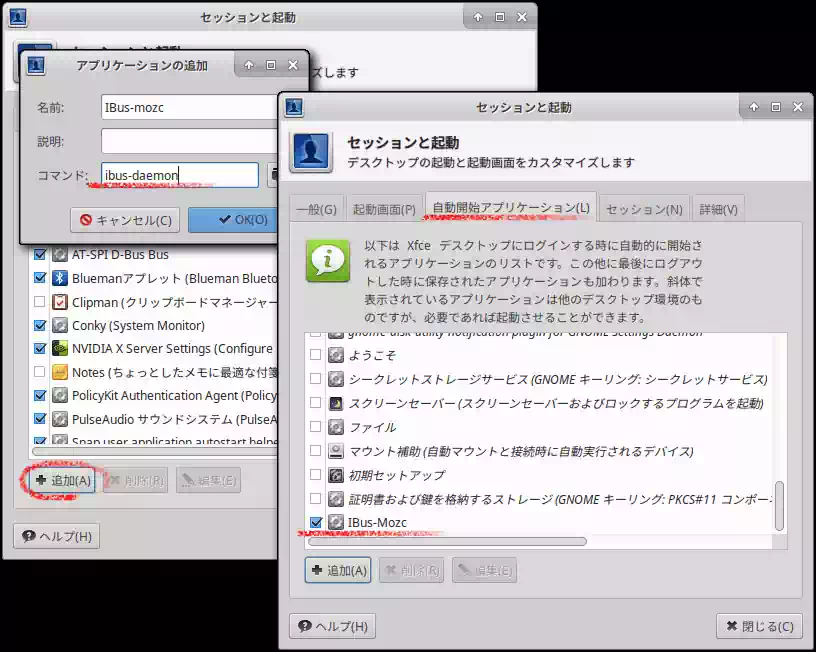 IBus-Mozcを自動起動する設定の画像