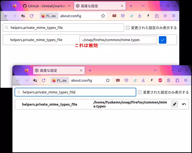 Firefoxの高度な設定