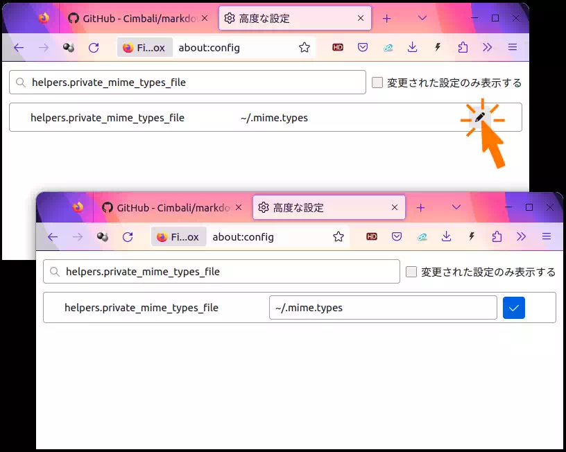 Firefoxの高度な設定