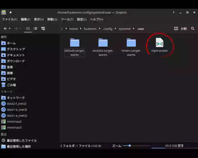 mpd.socketファイル