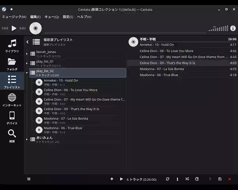 Cantata プレイリスト再生中