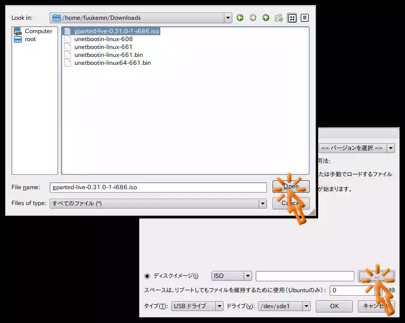 ISOイメージファイルを選択している画像