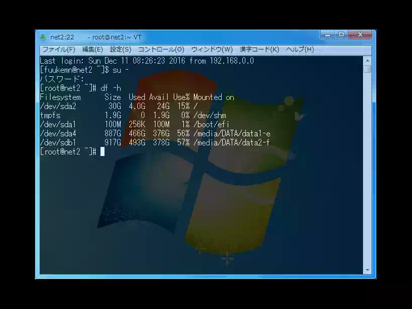 TeraTermでdfコマンドを実行した画像