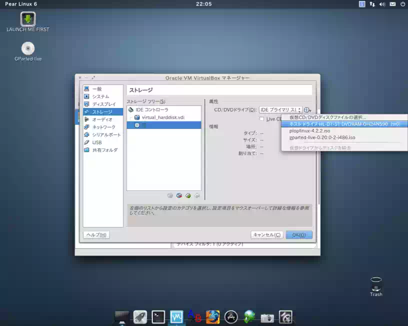 VirtualBoxマネージャでライブCD選択している画像