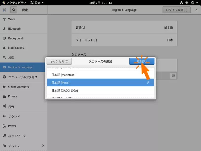 日本語(Mozc)を選択して 追加 を押す