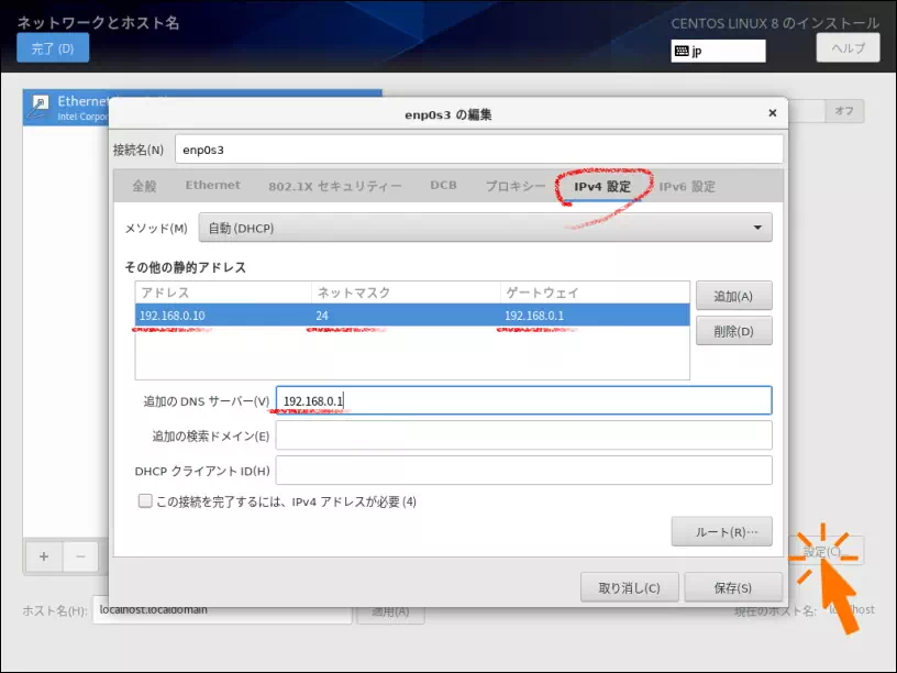 IPv4 接続設定のダイアログボックス