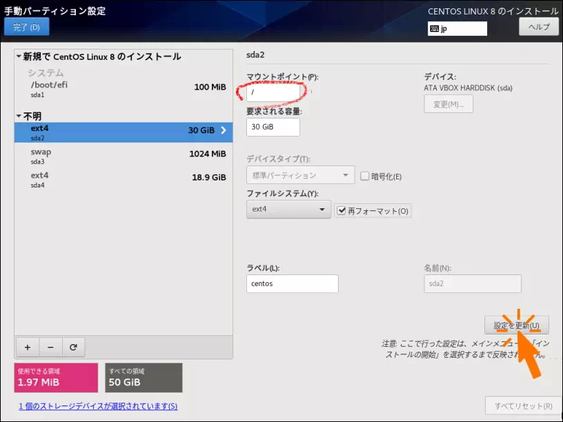 / のマウントポイントがext4 sda2に決定した