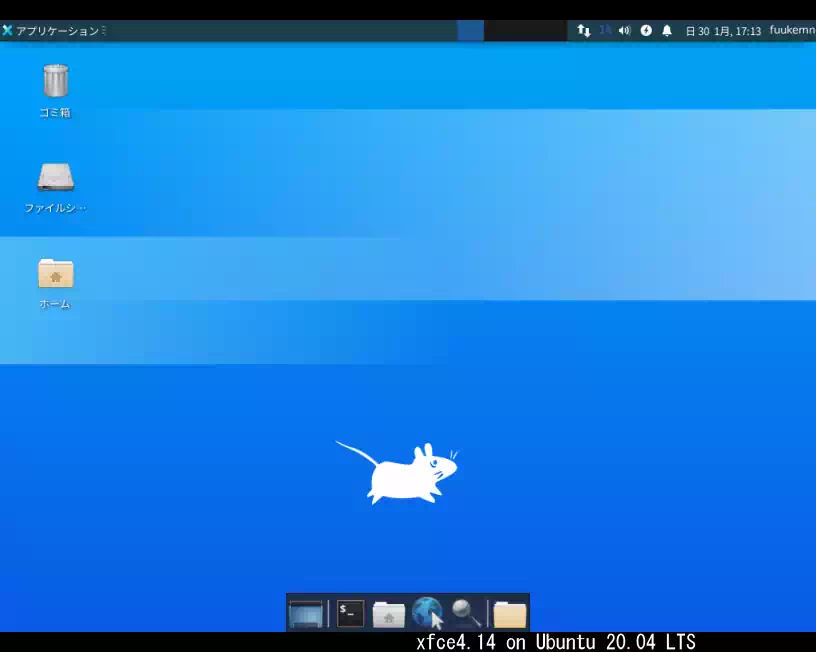xfce4のデスクトップ