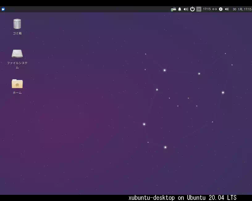 xubuntu-desktopのデスクトップ