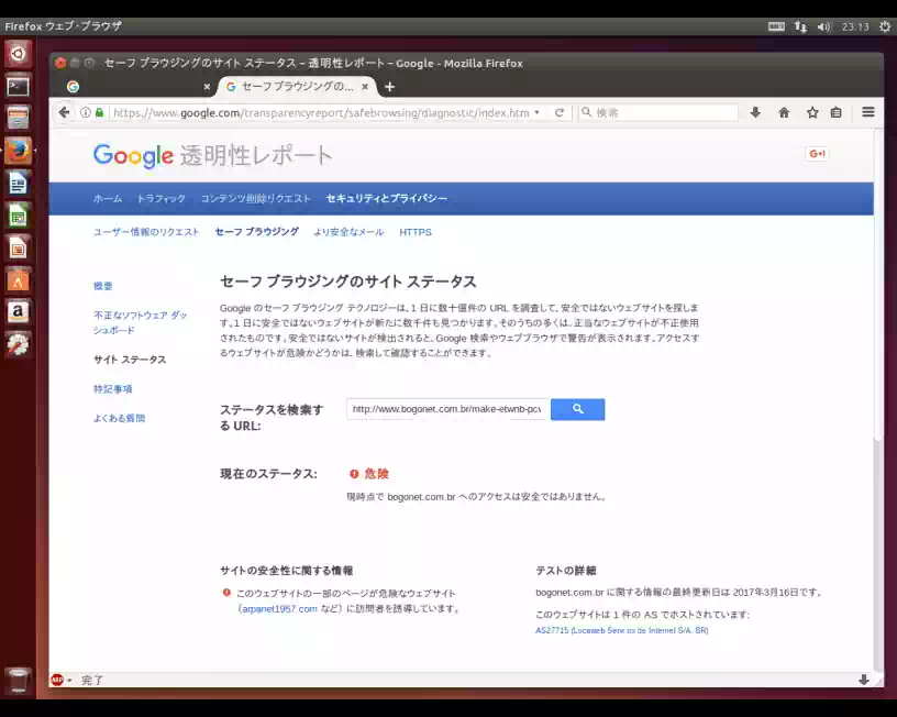 Google透明性レポートの画像