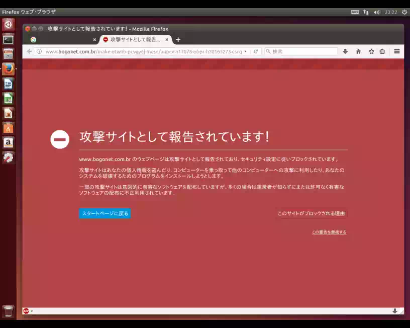 FireFoxの警告ページの画像