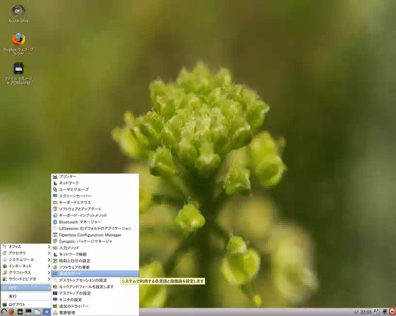 LXDE デスクトップの画像