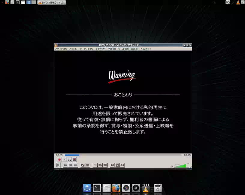 VLCメディアプレーヤーで市販のDVDビデオを再生している画像