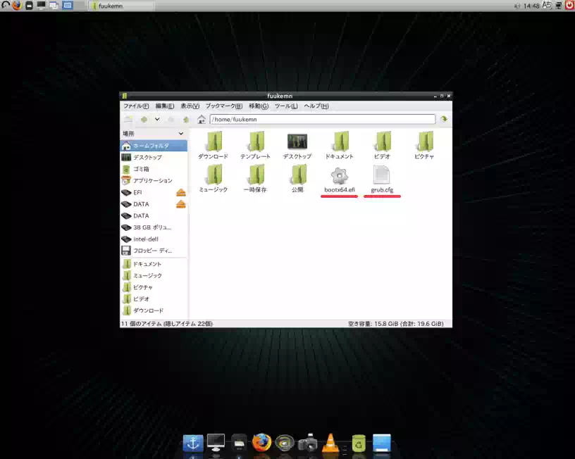 bootx64.efiと grub.cfgが作成されたホームディレクトリの画像