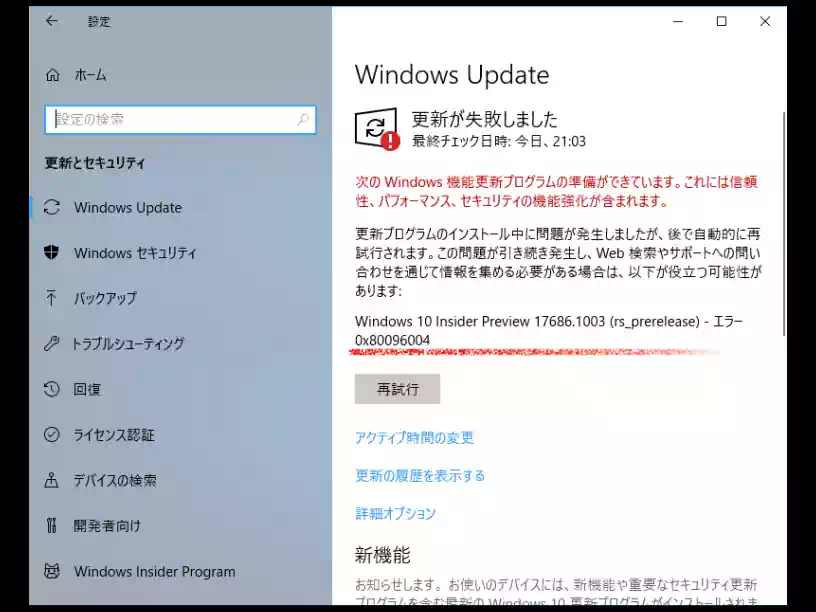 Windows Update更新失敗の画像