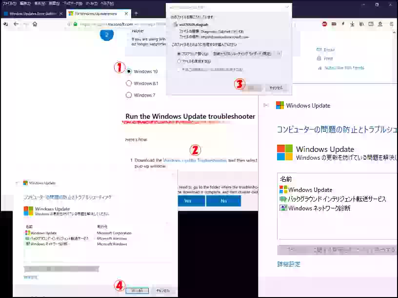 Windows Updateトラブルシューター実行中の画像
