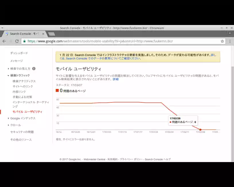 Search Consoleモバイルユーザビリティの問題解決後の画像