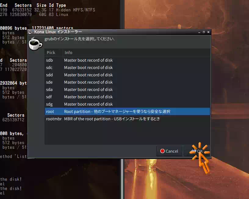 Kona Linuxインストーラーの画像