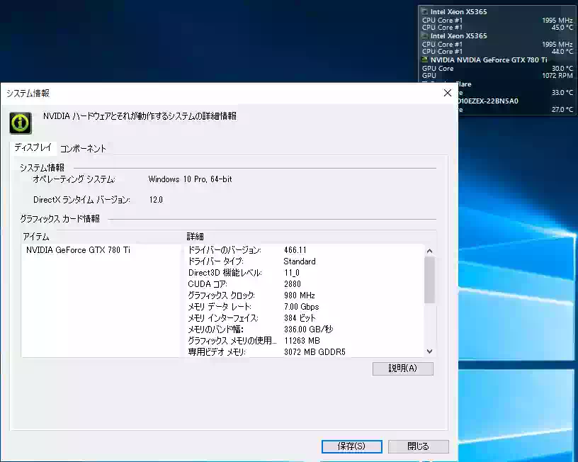 Windows 10 のグラボ情報