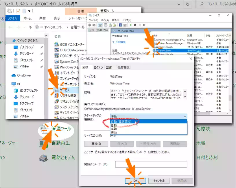 Windowsサービスの画像