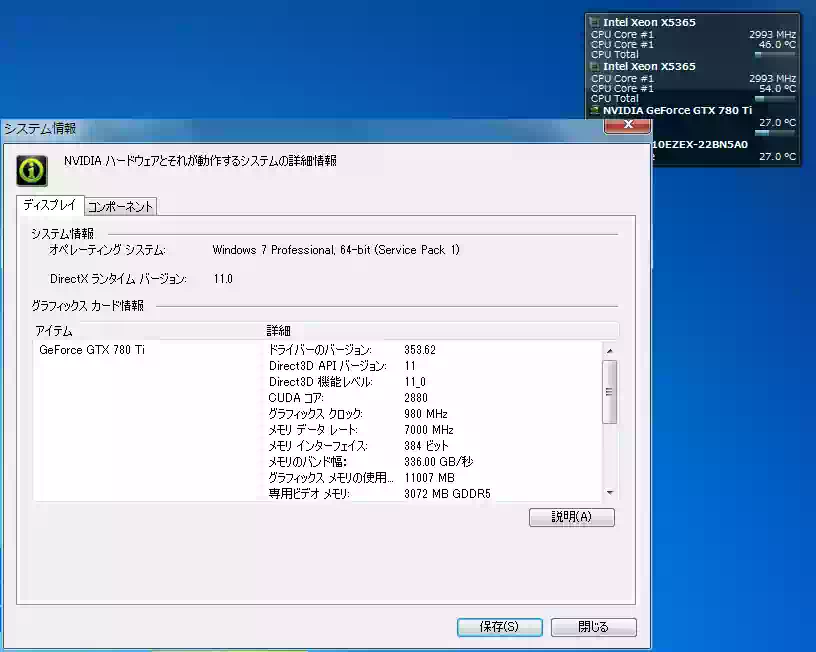 Windows 7 のグラボ情報